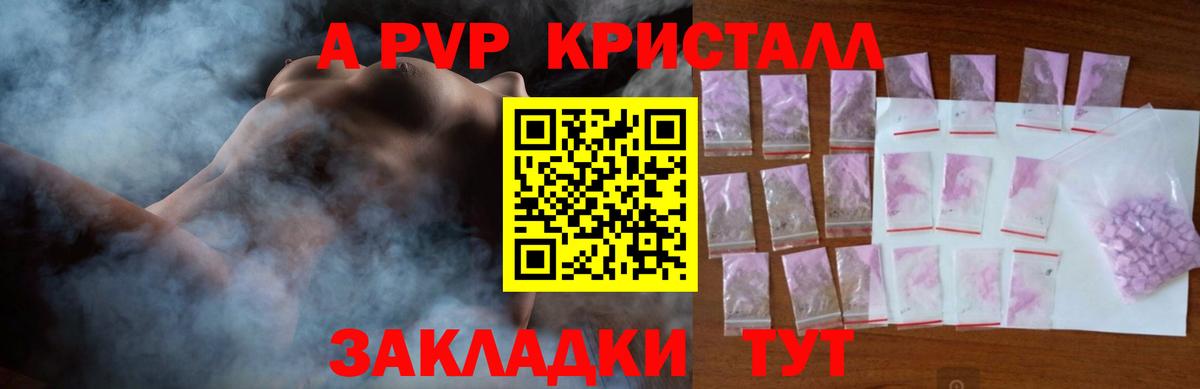 А ПВП мука  APVP VHQ  Каменск-Шахтинский  Вход с VPN  Alpha-PVP СК 