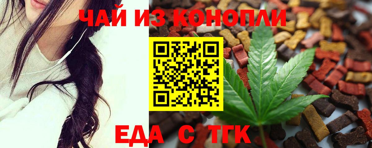 Каменск-Шахтинский  Cannafood марихуана  Вход с VPN 