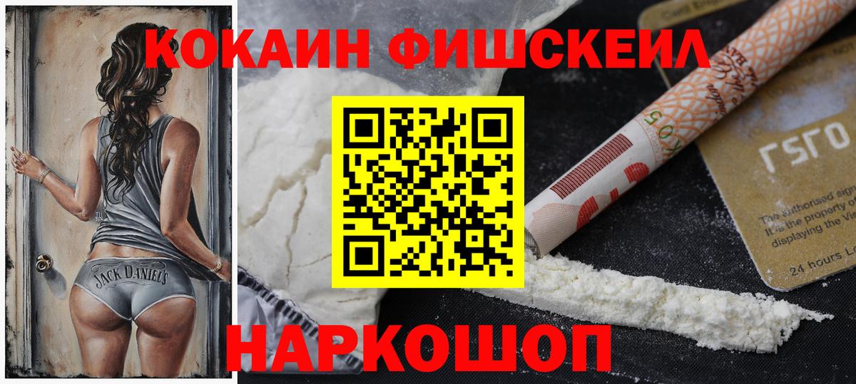 Каменск-Шахтинский  КОКАИН Эквадор  Вход с VPN  КОКАИН VHQ 