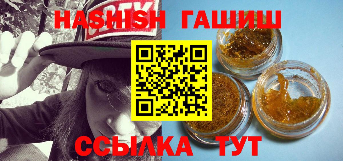 ГАШ  ГАШИШ Premium  Вход с VPN  Каменск-Шахтинский 