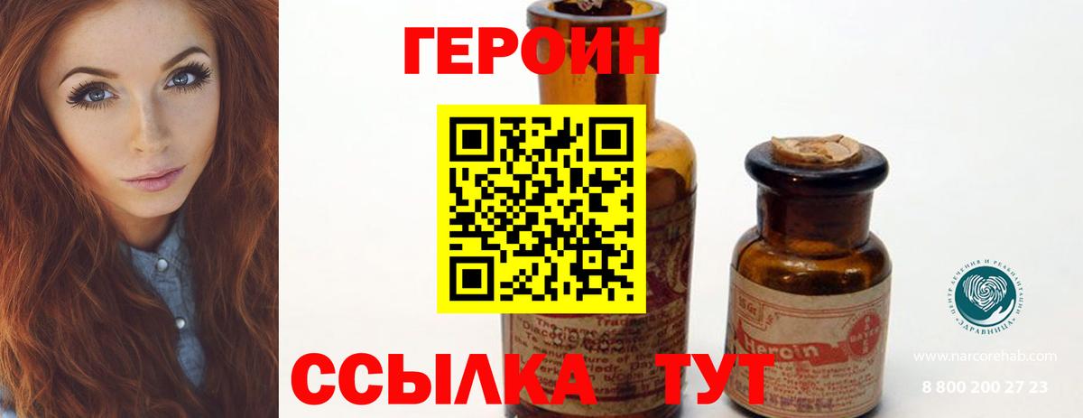 ГЕРОИН белый  Вход с VPN  Героин  Каменск-Шахтинский 