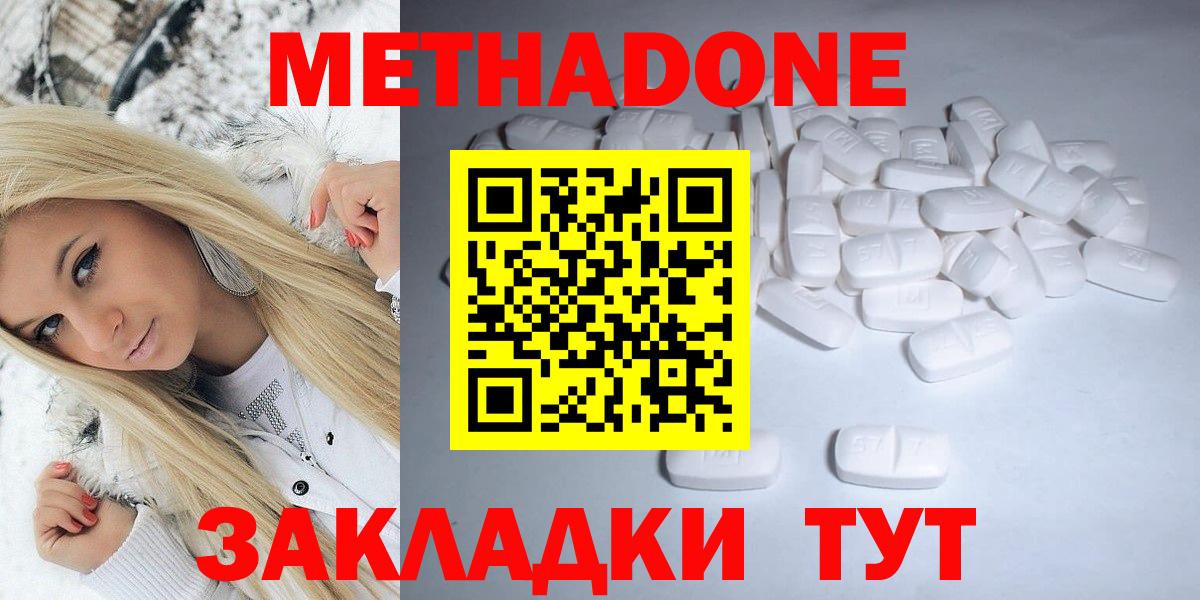 Каменск-Шахтинский  МЕТАДОН methadone  МЕТАДОН мёд  Вход с VPN 